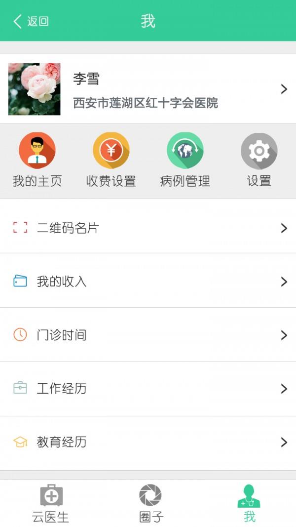 云上医生  v2.1图2