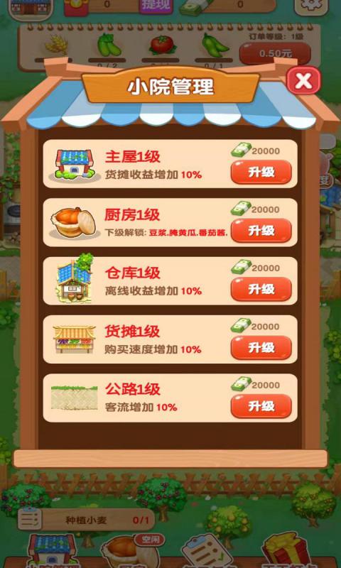 外婆的小院  v1.0.2图3