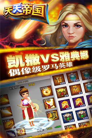 天天帝国九游版  v1.9.2图1