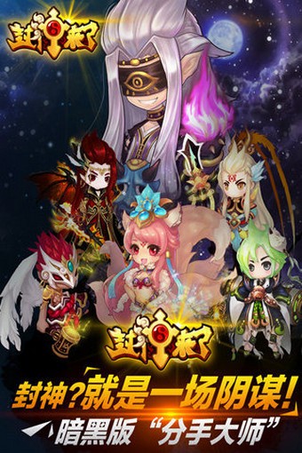 封神来了  v1.0.0图2