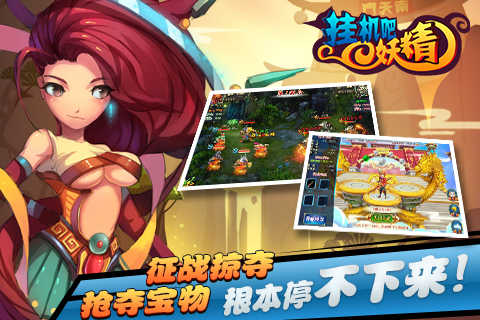 挂机吧妖精  v1.6.1图2