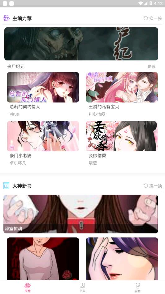 六漫画-好看的热门漫画  v1.0图3