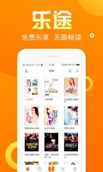 乐途小说破解版  v2.1.0图2