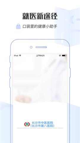 智慧中医  v1.0.0图1