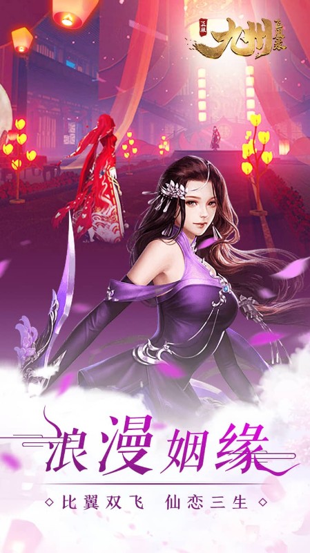 九州飞凰录定制版  v1.0.5图1