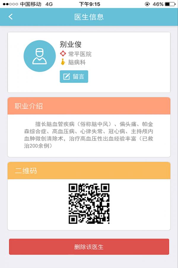 中风防治会员版  v1.2.1图2