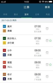 NBA高清直播  v4.2.0图3