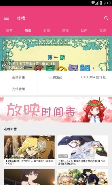 吐槽弹幕网手机客户端  v1.0.7图4