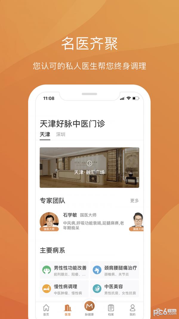 好脉健康  v1.1.2图3