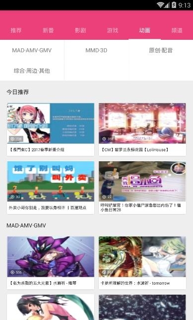 吐槽弹幕网手机客户端  v1.0.7图2