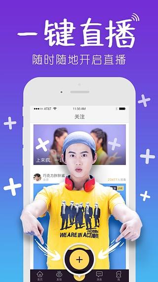 wimiLive红人直播官方版  v5.6.0图1