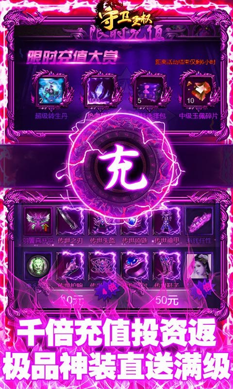 守卫王权(送两万真充)