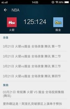 NBA高清直播  v4.2.0图2