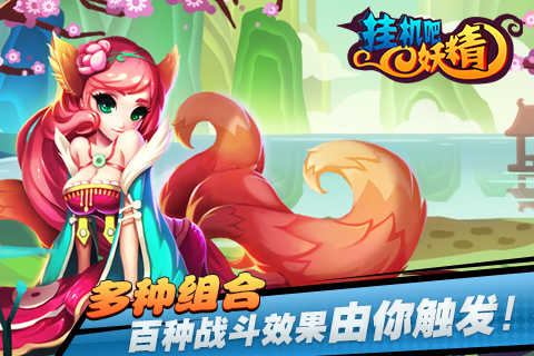 挂机吧妖精  v1.6.1图1