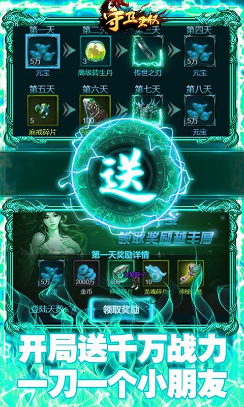 守卫王权(送两万真充)  v1.0图1