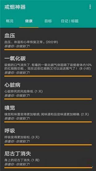 戒烟神器  v65.4图3