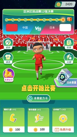 勇夺世界杯  v1.0.2图2