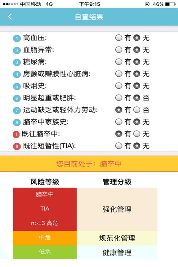 中风防治会员版  v1.2.1图4