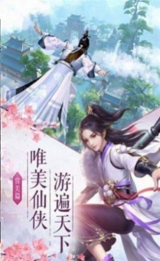 三生三世仙侠情  v2.117.1图1