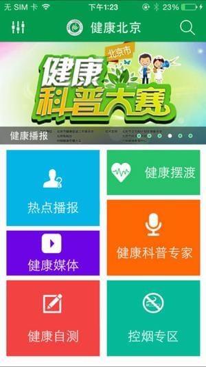 健康北京  v2.0.0图2