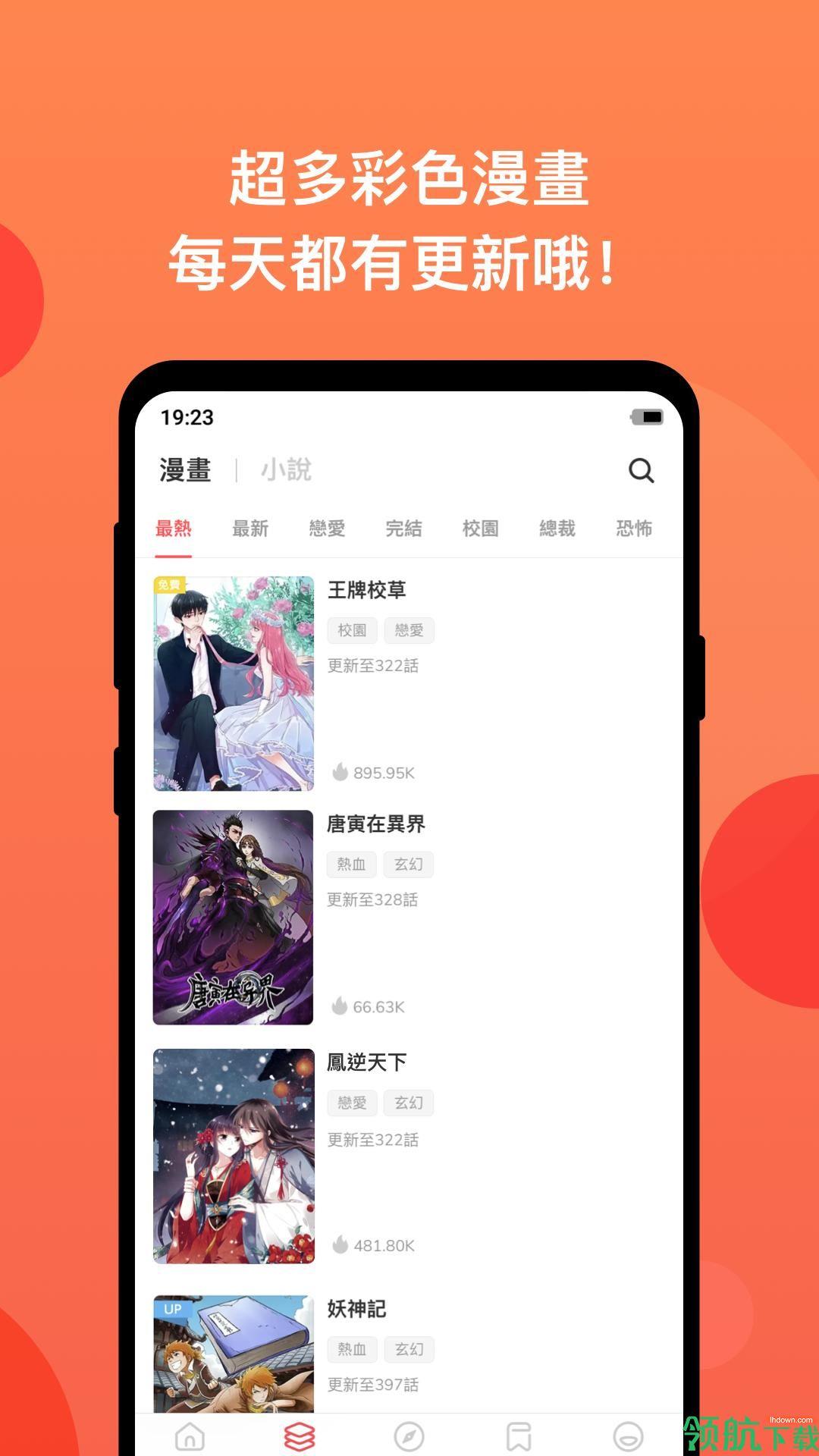 MangaToon漫画堂安卓最新版  v1.8.4图4