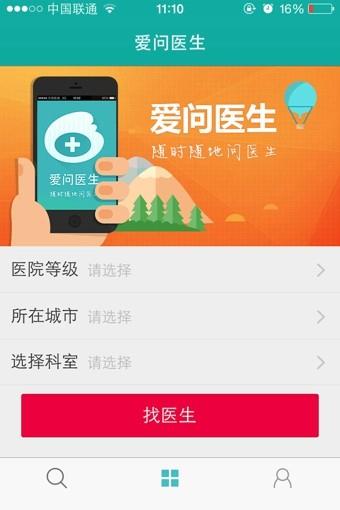 爱问医生  v1.3.1图2