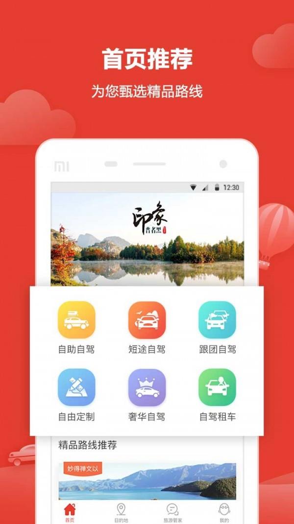 悟空自驾游  v1.6.1图1