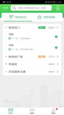 东营智慧公交  v3.0.0图2