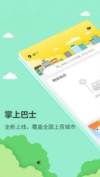 掌上巴士  v1.1.0图1