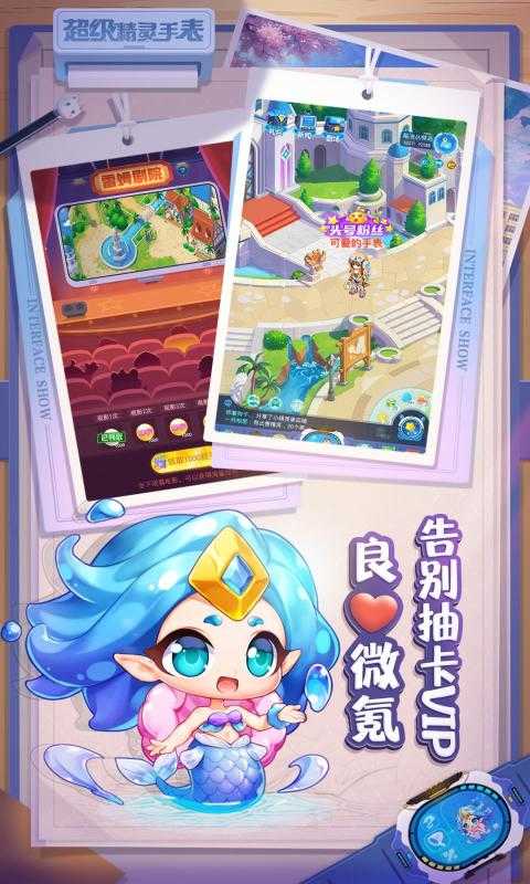 超级精灵手表  v1.1.5图2