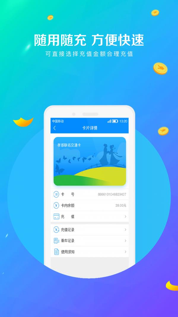 孝感智慧公交  v3.0.4图5