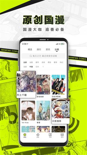 非凡漫画网  v2.3图1