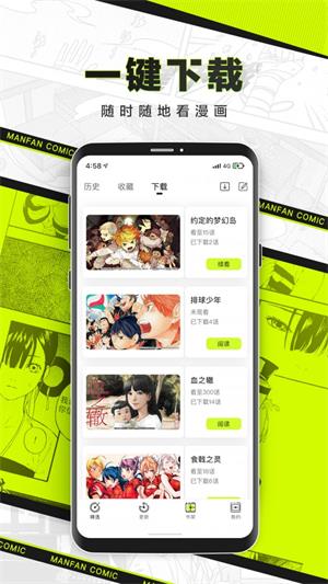 非凡漫画网  v2.3图3