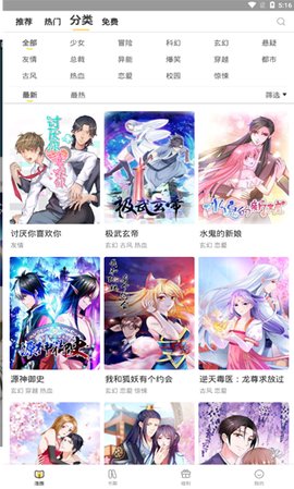 独漫画安卓版  v1.2图1