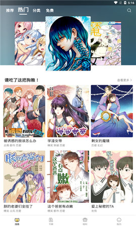 独漫画安卓版  v1.2图3
