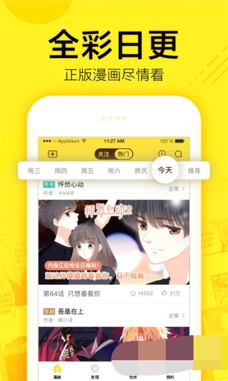 女神漫画网韩漫  v4.2.1图3