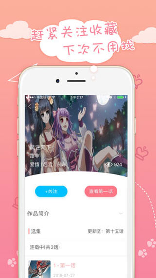 蜜桃动漫安卓版  v1.1.1图2