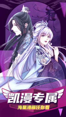 凯漫画免费阅读  v5.7.0图1