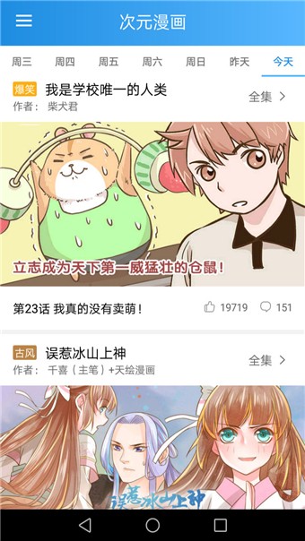 漫画宝典  v4.3图3