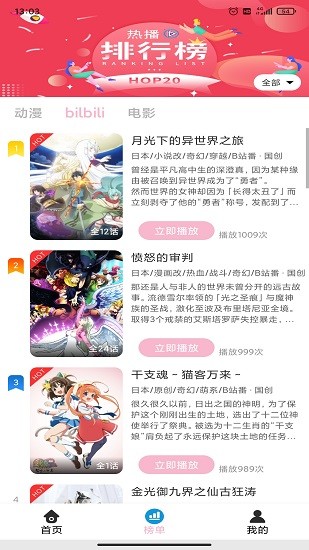 人人动漫  v1.2.3图1