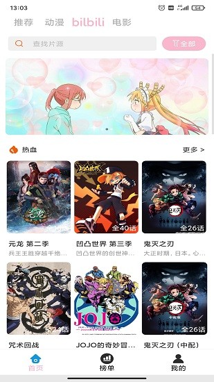 人人动漫  v1.2.3图3