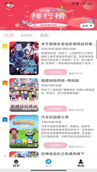 人人动漫  v1.2.3图2