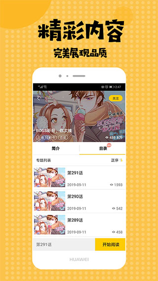 小小漫迷韩漫  v1.1.7图3