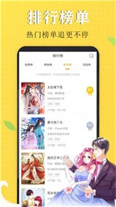 嗨皮漫画app  v1.0.2图3