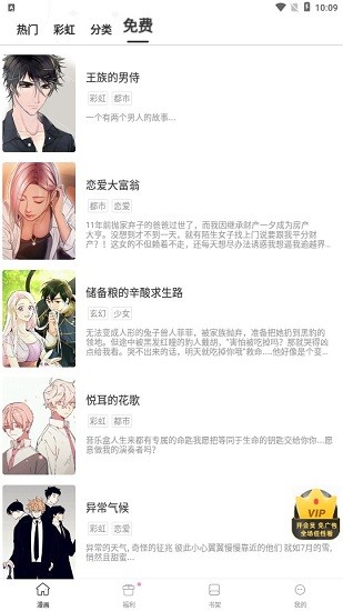 天堂漫画  v5.0.0图5
