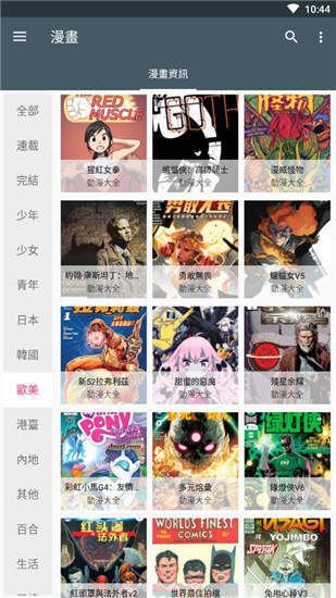 嗨啵漫画  v1.2图3