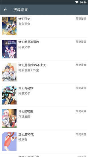 嗨啵漫画  v1.2图1