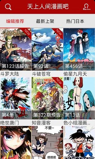 52天上人间动漫网  v1.0图3