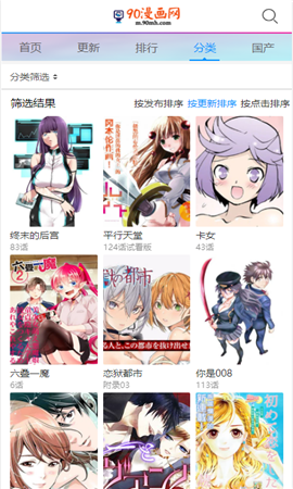 90漫画网  v2.6图2