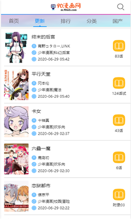 90漫画网  v2.6图3